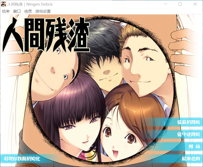 人间残渣 人間デブリ～コンナジブンニダレガシタ？ 插画